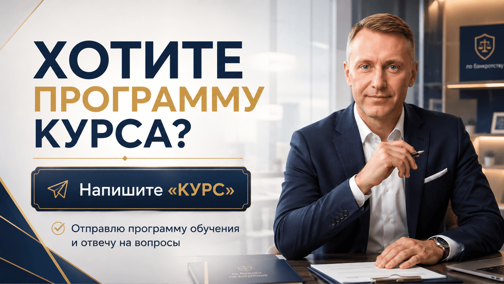 Связаться с наставником