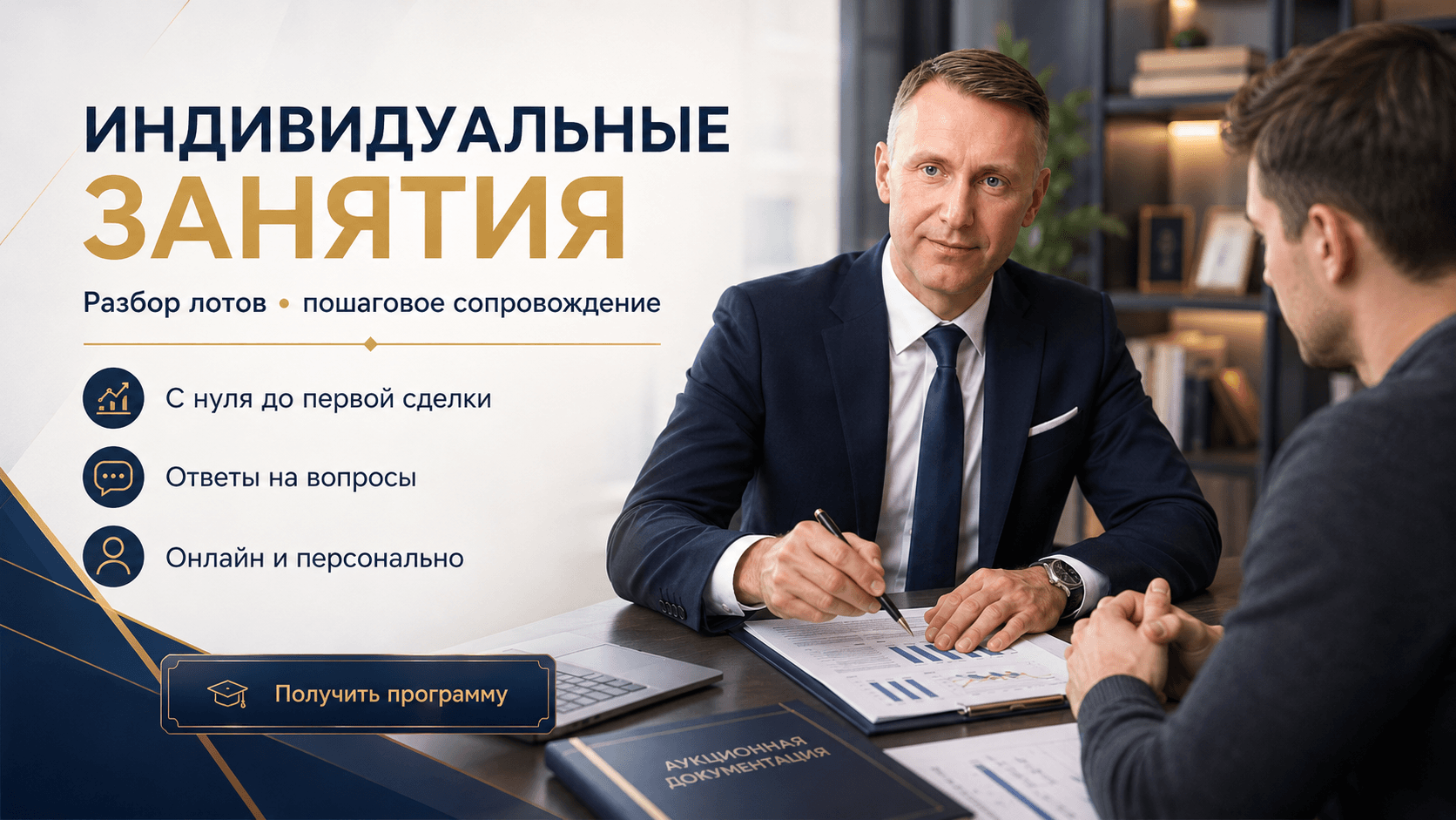 Индивидуальный формат обучения